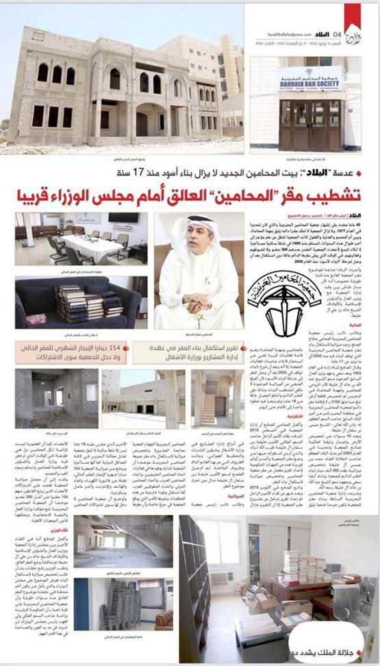 تحقيق صحفي بشأن مقر جمعية المحامين البحرينية