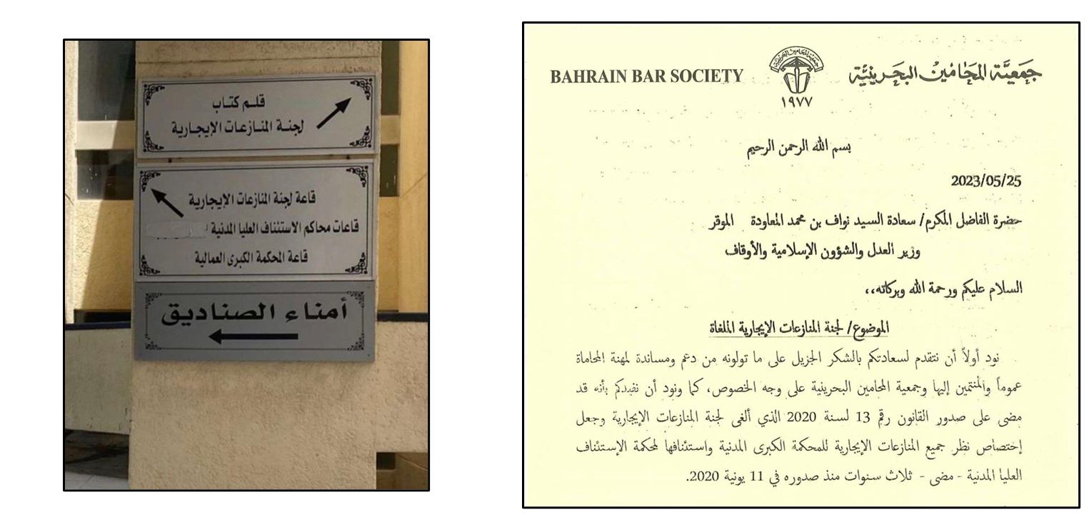 مخاطبة وزير العدل بشأن مسميات لجنة المنازعات الإيجارية الملغاة