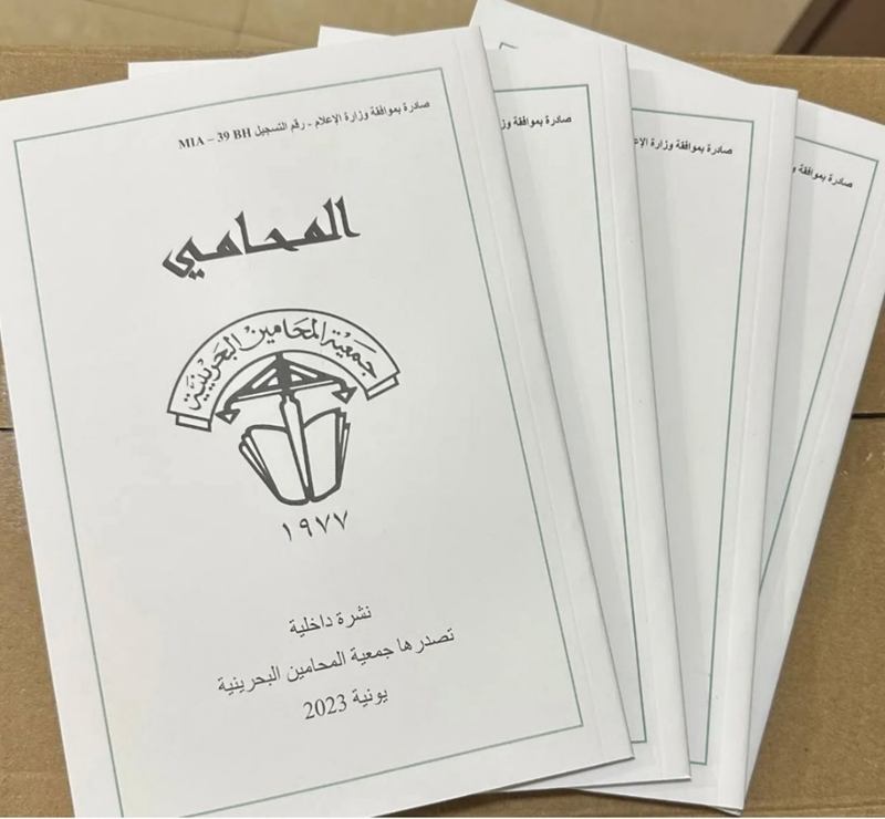 {صدور عدد يونية 2023 من مجلة المحامي}