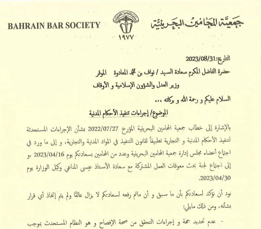 {مخاطبة سعادة وزير العدل والشؤون الإسلامية والأوقاف بشأن بعض معوقات إجراءات تنفيذ الأحكام المدنية}