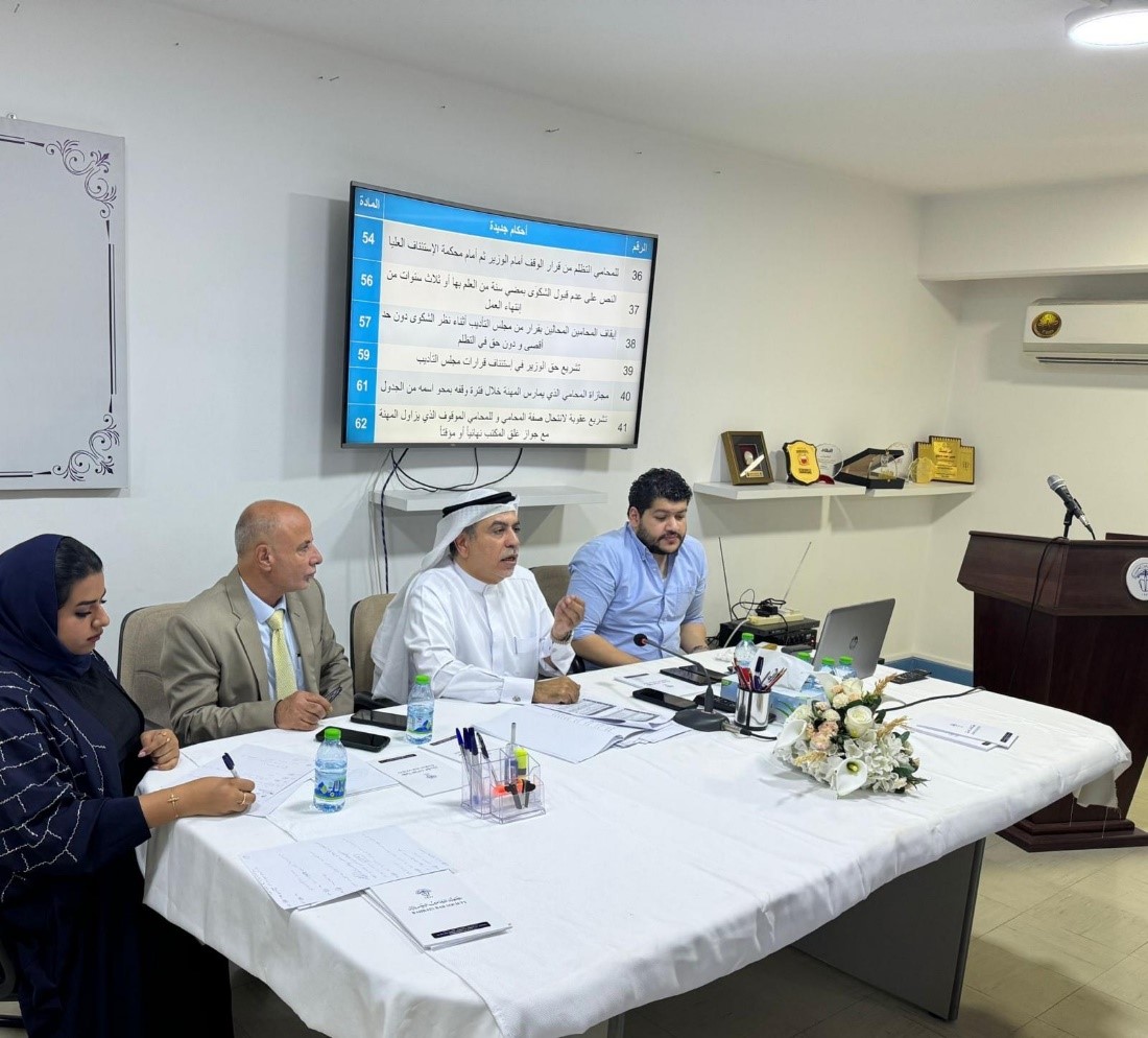 عقد اللقاء التشاوري حول مسودة قانون المحاماة الجديد