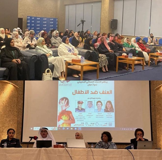 مشاركة وفد من جمعية المحامين البحرينية برئاسة رئيس مجلس الإدارة في ندوة {العنف ضد الأطفال} بالاتحاد النسائي البحريني