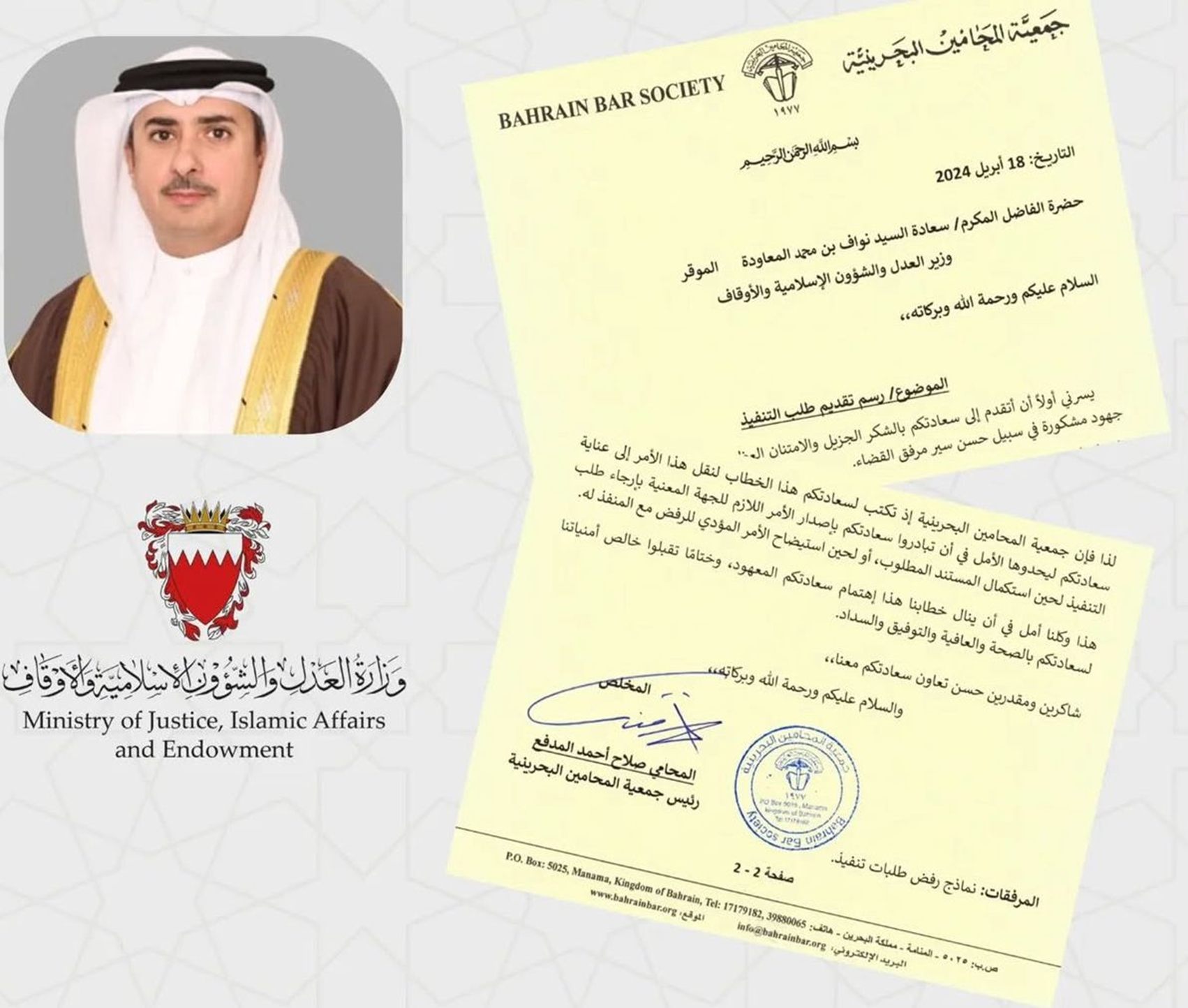 مخاطبة سعادة وزير العدل والشؤون الإسلامية والأوقاف بشأن إجراء رفض طلب التنفيذ مع خسارة الرسوم