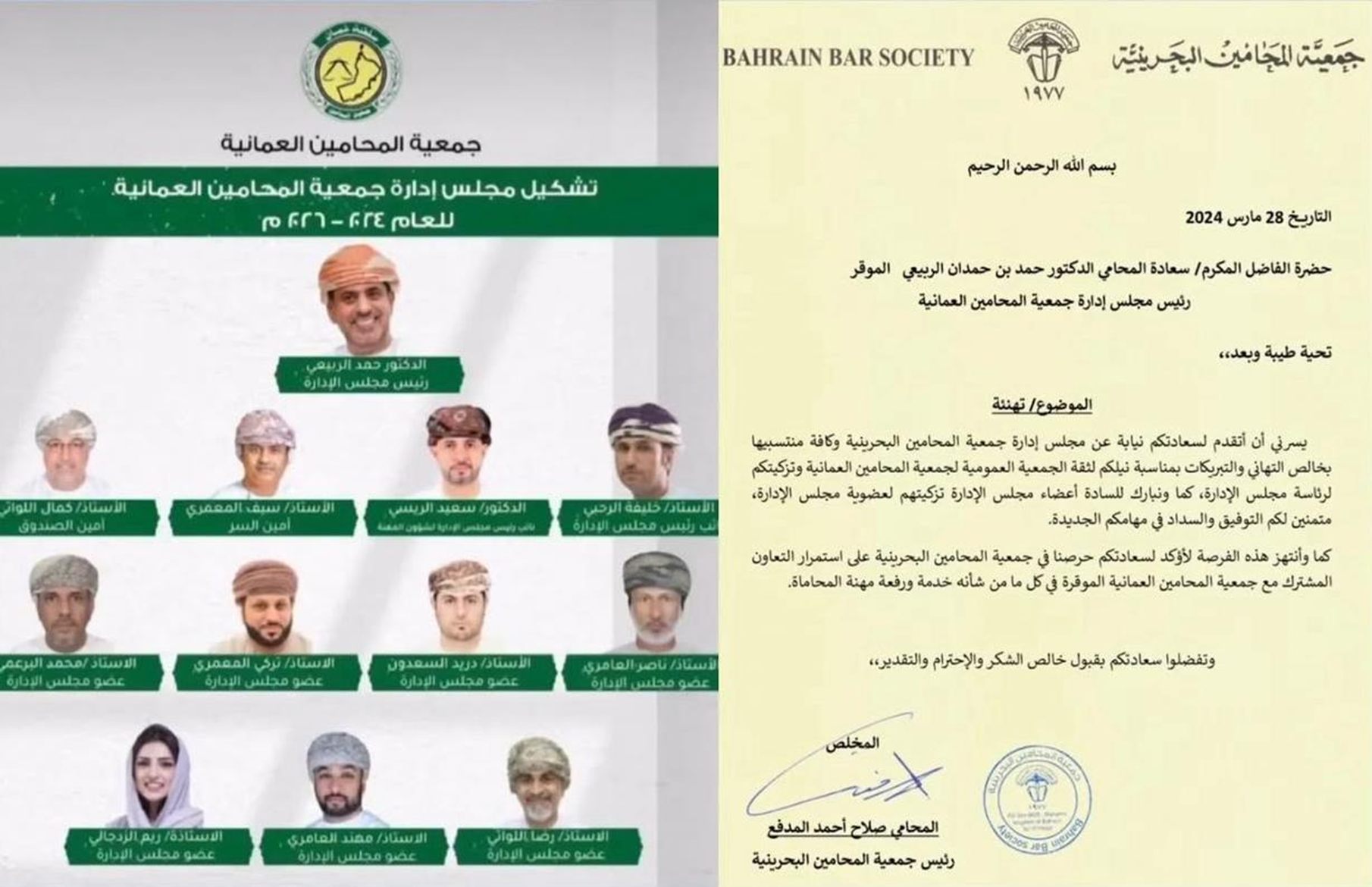 جمعية المحامين البحرينية تهنئ سعادة الدكتور حمد الربيعي بمناسبة فوزه برئاسة مجلس إدارة جمعية المحامين العمانية