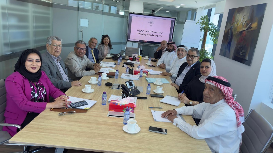 ‏مجلس إدارة جمعية المحامين البحرينية يعقد اجتماعه الثالث لمناقشة مشروع قانون المحاماة الجديد