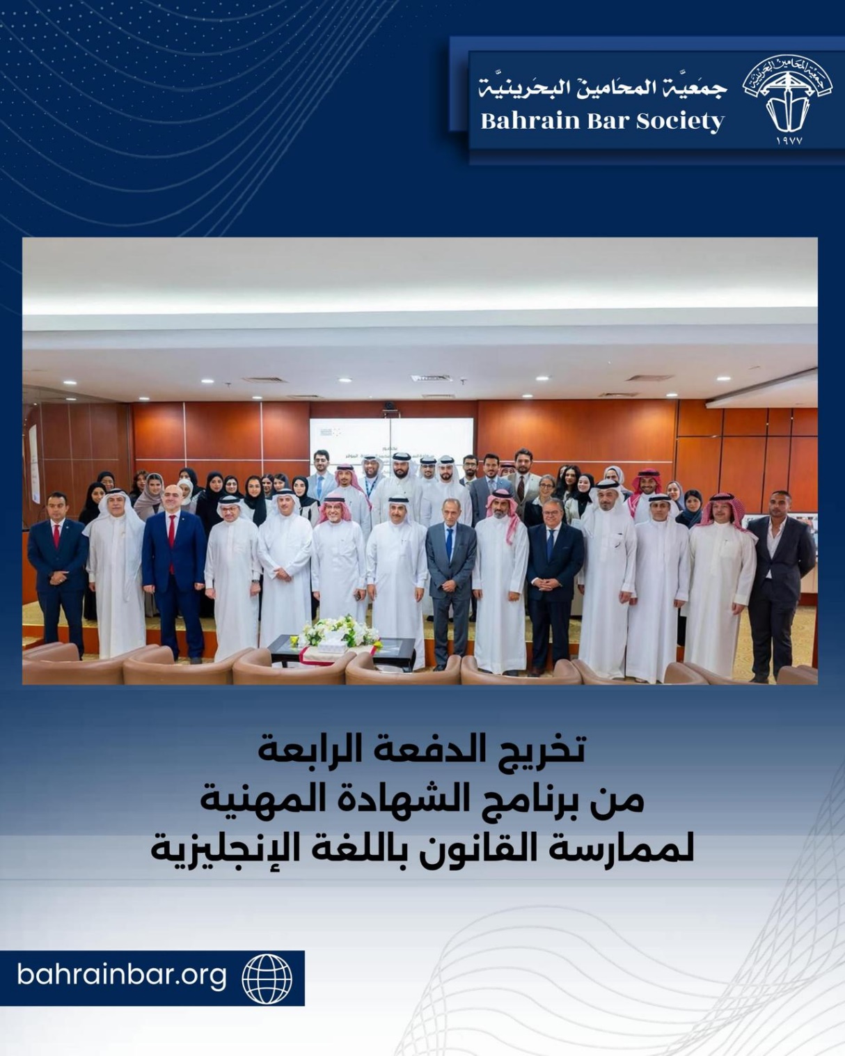 ‏رئيس مجلس الإدارة يحضر حفل تخريج الدفعة الرابعة من برنامج الشهادة المهنية لممارسة القانون باللغة الإنجليزية بمعهد الدراسات القضائية والقانونية