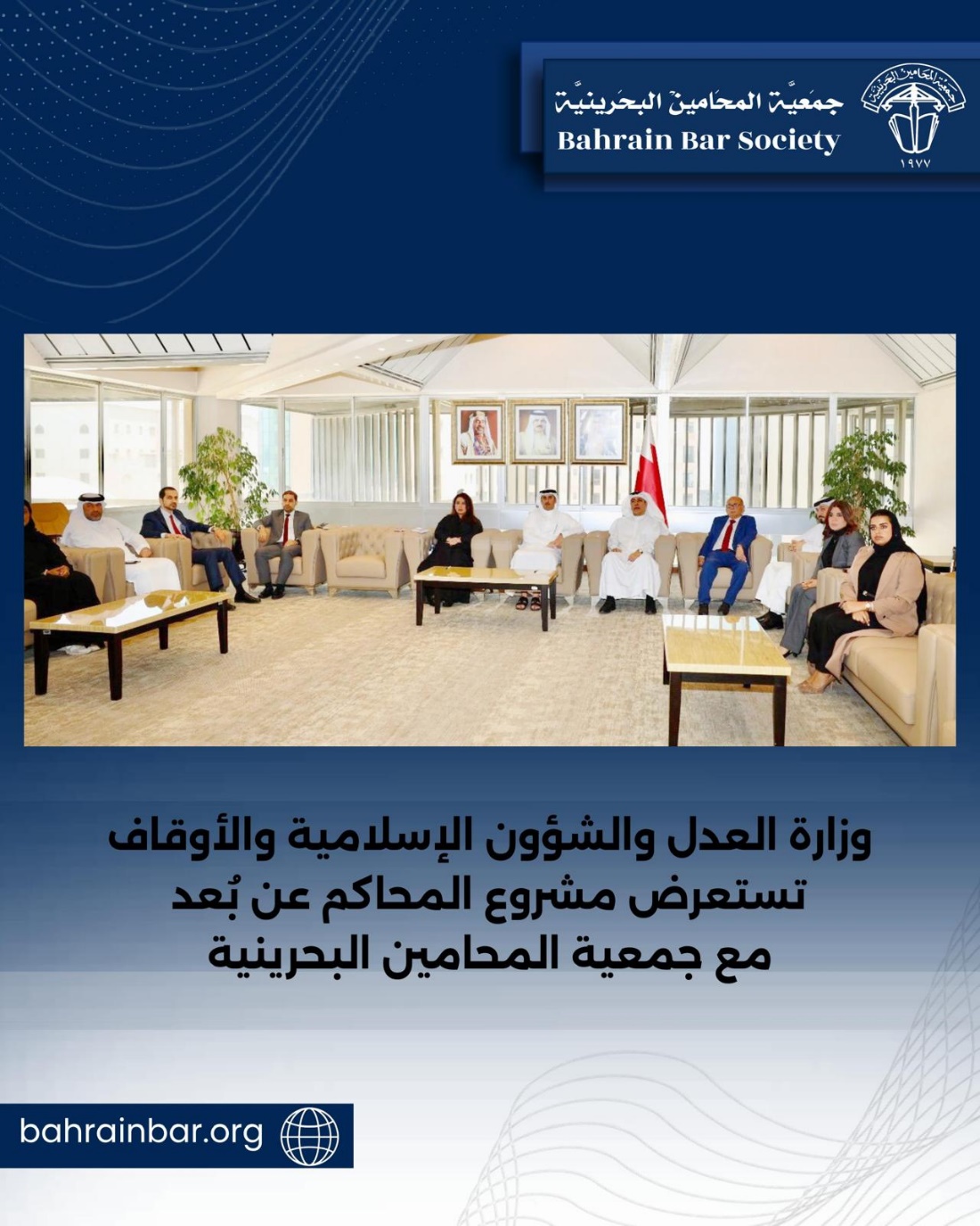 ‏سعادة وزير العدل والشؤون الإسلامية والأوقاف يستقبل رئيس وأعضاء مجلس الإدارة بمناسبة الإعلان عن نظام التقاضي عن بعد