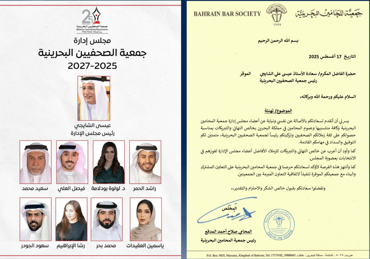 ‏جمعية المحامين البحرينية تهنئ رئيس وأعضاء مجلس إدارة جمعية الصحفيين البحرينية بمناسبة فوزهم في انتخابات مجلس الإدارة