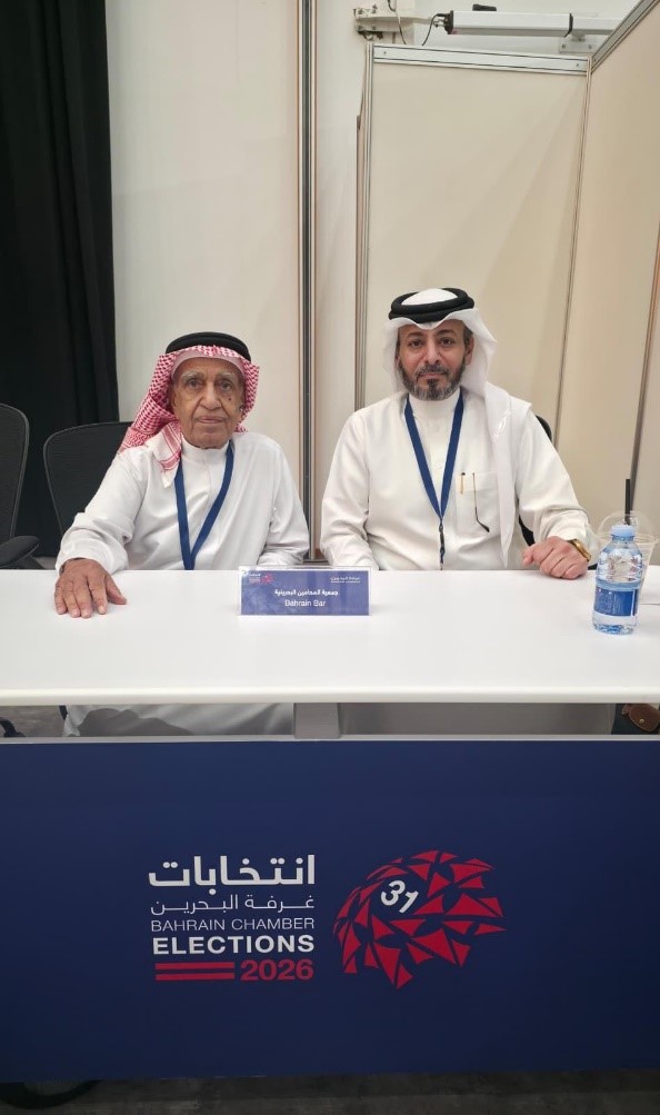 مشاركة جمعية المحامين البحرينية في تنظيم ومراقبة انتخابات غرفة تجارة وصناعة البحرين