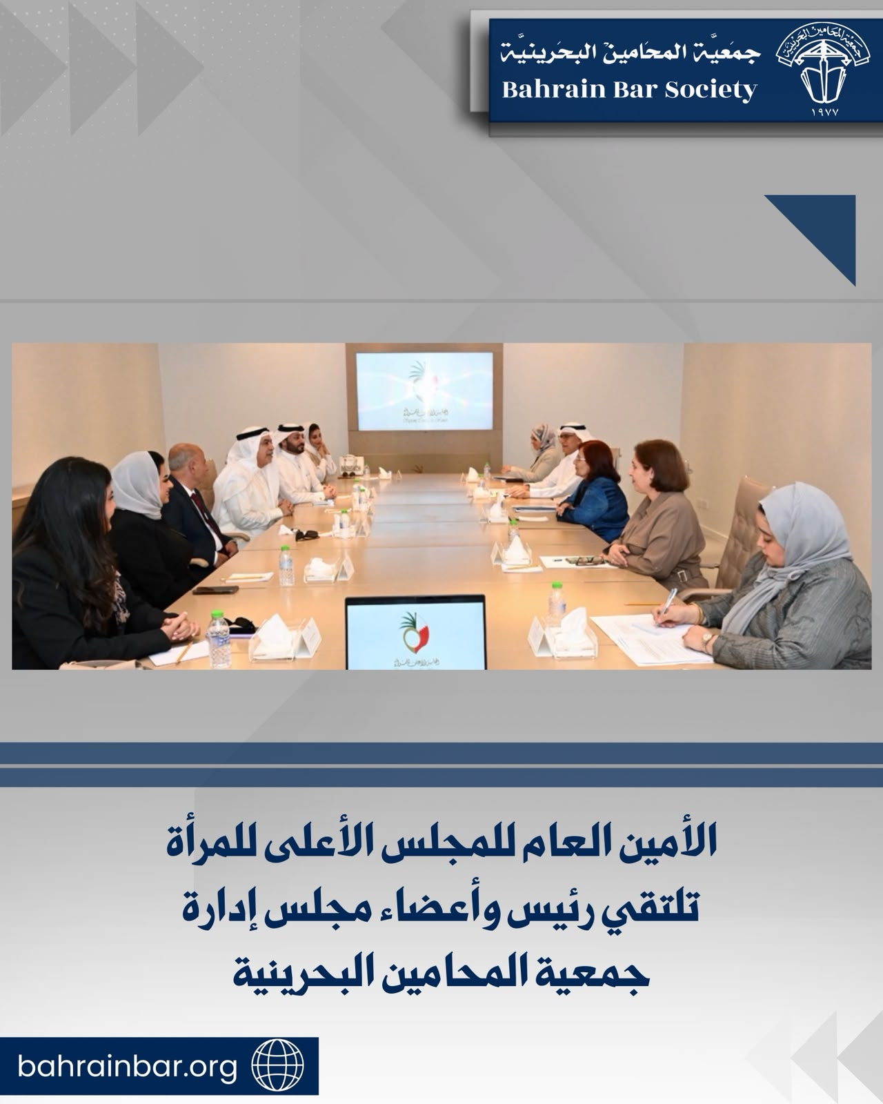 ‏الأمين العام للمجلس الأعلى للمرأة ‏تلتقي رئيس وأعضاء مجلس إدارة جمعية المحامين البحرينية