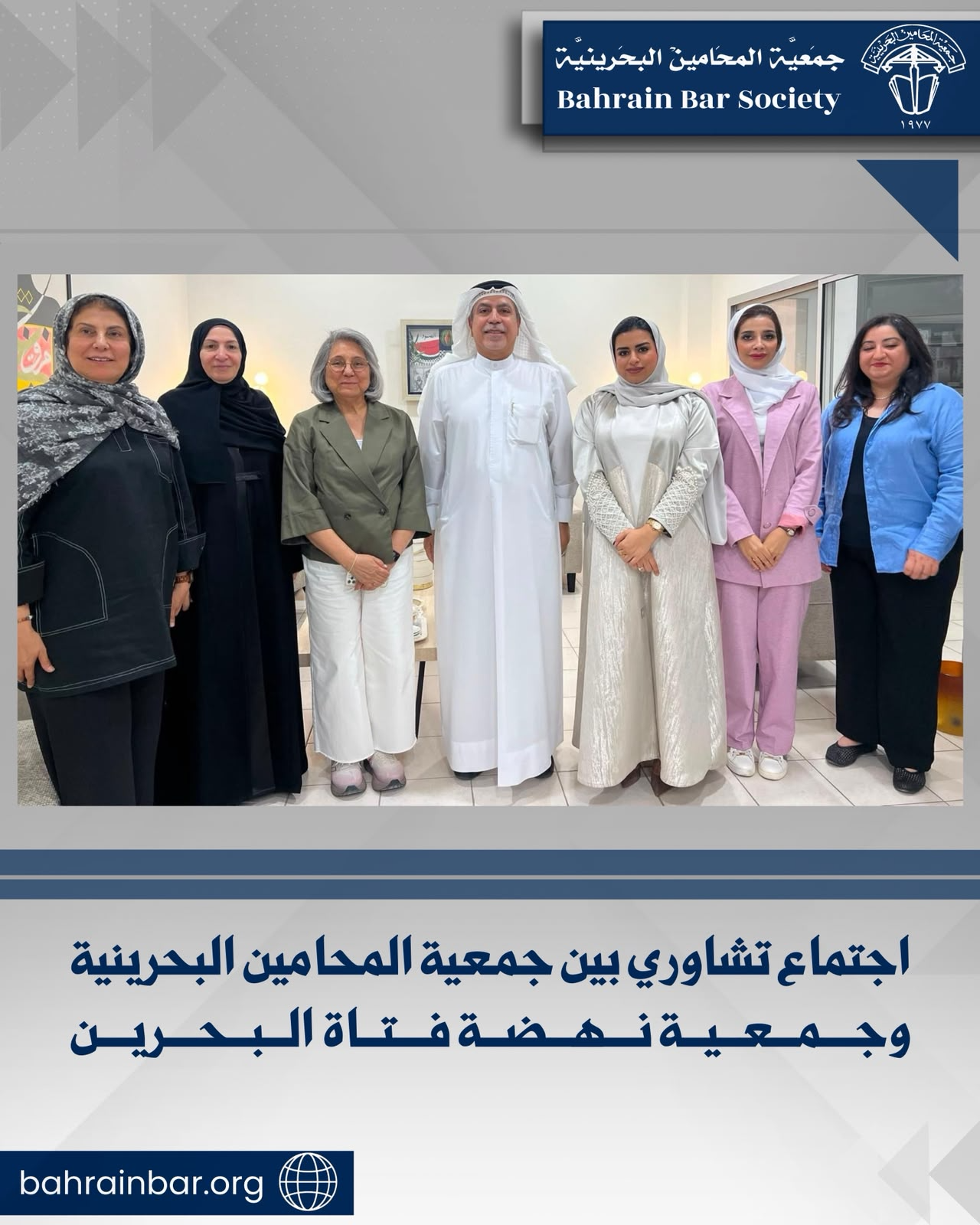 ‏اجتماع تشاوري بين جمعية المحامين البحرينية ‏وجمعية نهضة فتاة البحرين