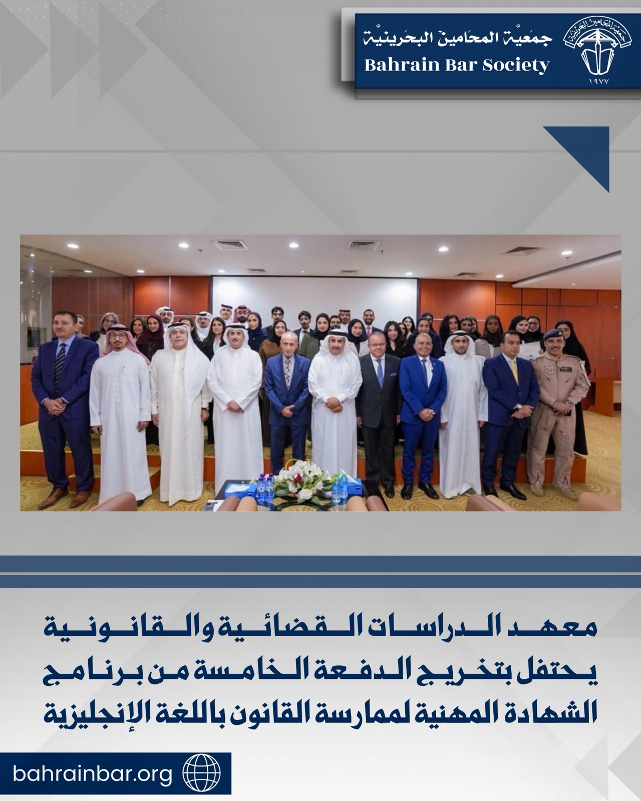 ‏معهد الدراسات القضائية والقانونية يحتفل بتخريج الدفعة الخامسة ‏من برنامج الشهادة المهنية لممارسة القانون باللغة الإنجليزية