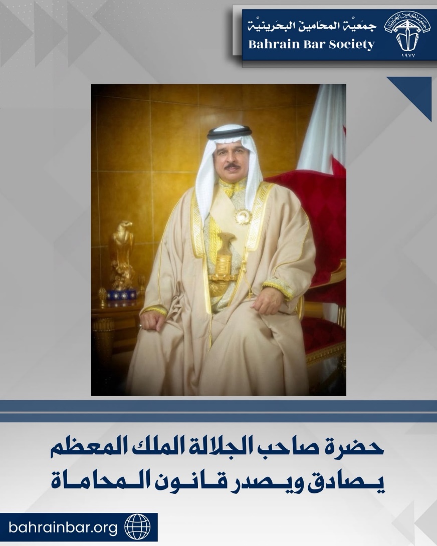 ‏حضرة صاحب الجلالة الملك المعظم ‏يصادق ويصدر قانون المحاماة
